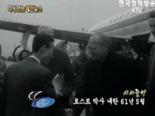 로스트 박사 내한('61)