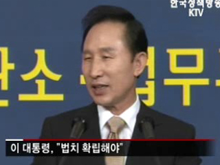 법치 무력화, 더 이상 용인 없다