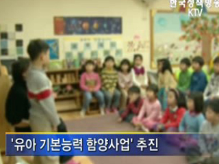발달 늦은 유아 ‘맞춤형 교육’