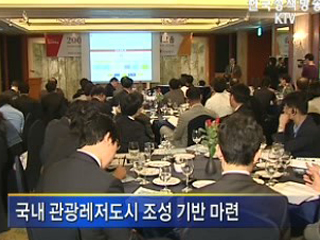 관광투자 전략 국제워크숍 개최