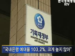 재정부 ‘WSJ 보도, 사실과 다르다’