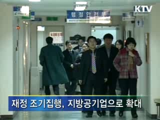 지방재정, 상반기 114조원 조기 집행