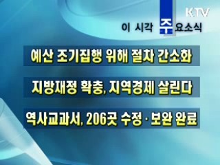 오늘의 주요소식(단신)