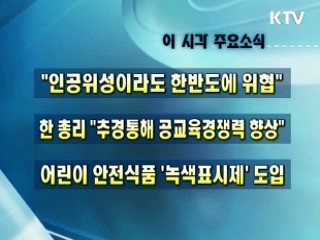 오늘의 주요소식(단신)