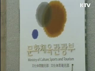 문화부, 문화정보화협의회 구성