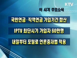 이 시각 주요소식(단신)