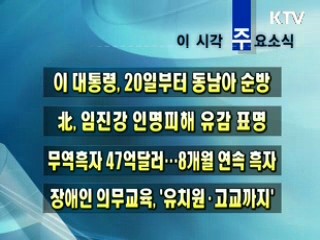 이 시각 주요소식(단신)