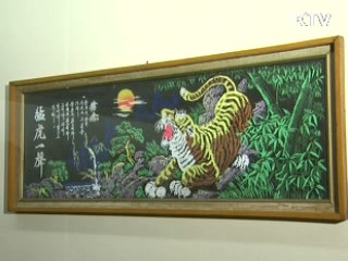 2010 경인년 호랑이띠해 특별전