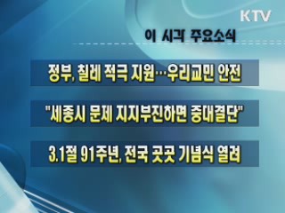 이 시각 주요소식(단신)