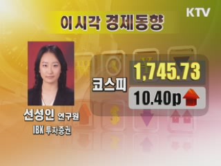 오늘의 경제동향