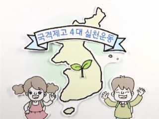 대한민국의 품격 높이기