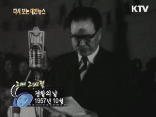 경찰의 날(57')