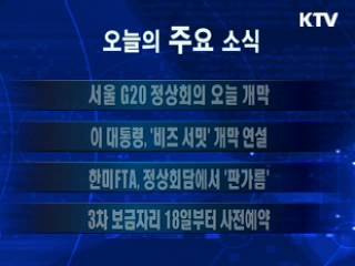 이 시각 주요소식(단신)