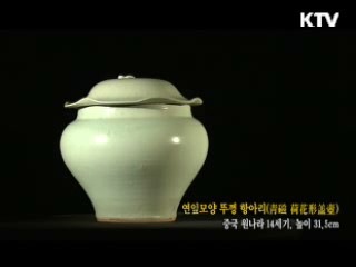 연일 모양 뚜껑 항아리 [한국의 유물]