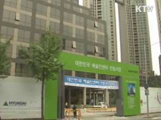 "예술인센터 건립 보조금 충분한 검증 거쳐"