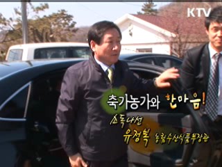 축산농가와 한마음! 소독나선 유정복 장관 [정책, 현장을 가다]