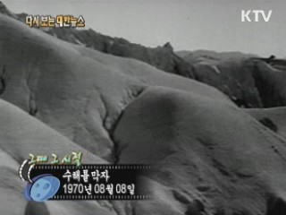 수해를 막자(70')