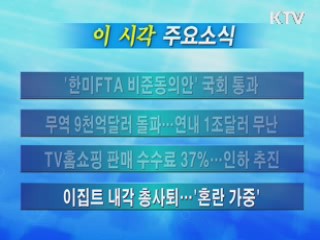 이 시각 주요소식(단신)
