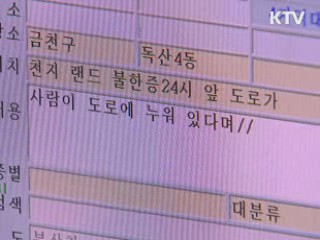 '112 위치정보법' 오늘 공포···11월15일부터 시행