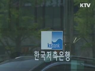 오늘부터 부실 저축은행 재산추적 시작