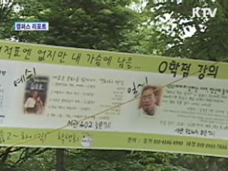 0학점 강의 아시나요