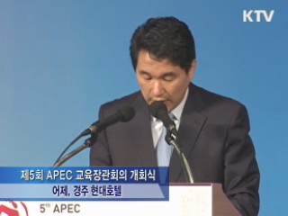 APEC 교육장관회의…"국가간 교육협력 강조"