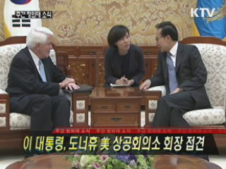 이 대통령, 도너휴 美 상공회의소 회장 접견