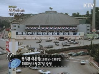 다시보는 대한늬우스 (80.12.20)