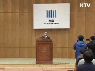 검찰총장 인선 본격화…오늘부터 추천