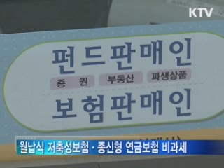 2억 넘는 즉시연금 과세···종교인 과세 유보