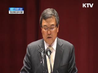 "과학·ICT 융합으로 창조경제 구현"