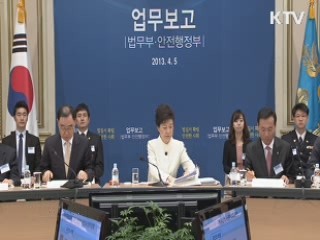 출범 100일…4대악 없는 '안전한 나라'