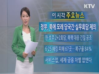 이 시각 주요뉴스 (66회)