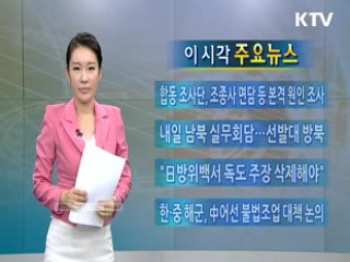 이 시각 주요뉴스 (78회)