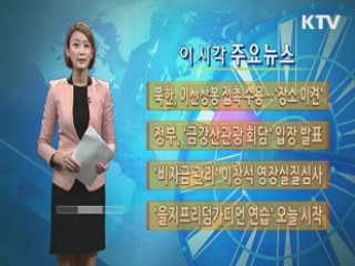 이 시각 주요뉴스 (211회)