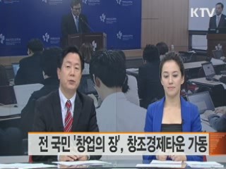 전 국민 '창업의 장', 창조경제타운 가동