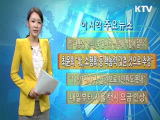 이 시각 주요뉴스 (396회)