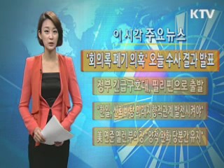 이 시각 주요뉴스 (557회)