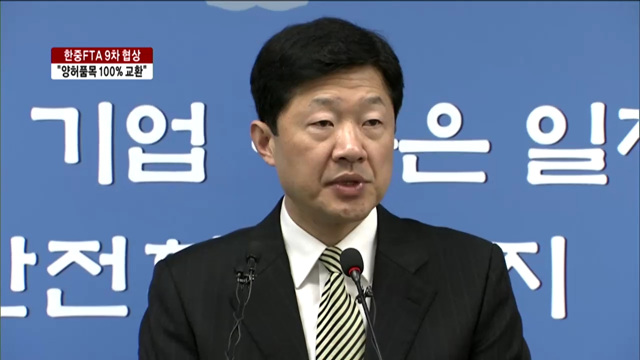 "한중FTA 양허품목 100%교환"…9차 협상 종료