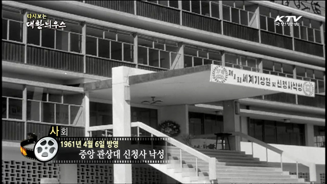 다시보는 대한늬우스 (61.04.06)