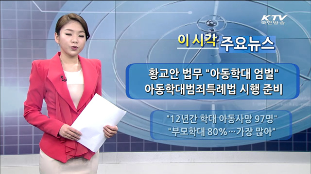 이 시각 주요뉴스 (1131회)