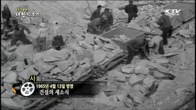 다시보는 대한늬우스 (65.04.13)