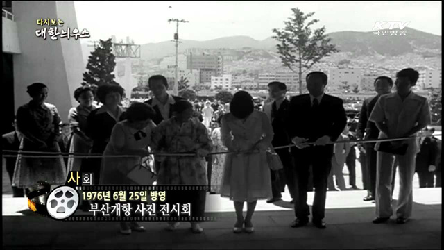 다시보는 대한늬우스 (76.06.25)