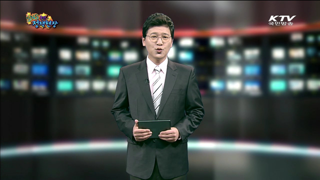 주간 SNS 정책현장 (11회)