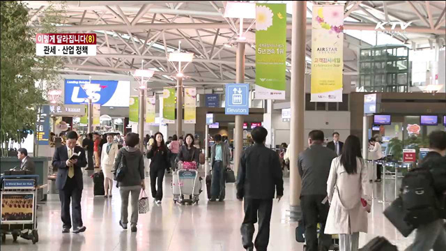 이렇게 달라집니다…'관세·산업 정책'