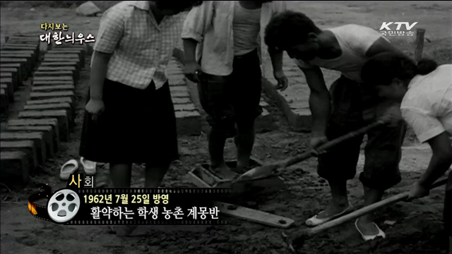 다시보는 대한늬우스 (62.07.25)