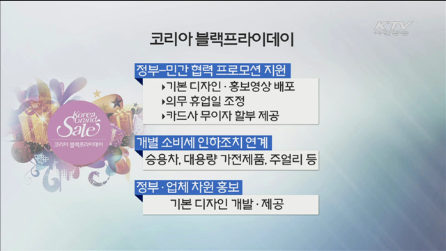 다음달 국내 최초 '블랙프라이데이' 열린다