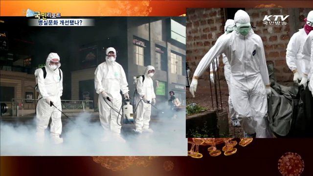 메르스 그 후…병실문화 개선됐나?