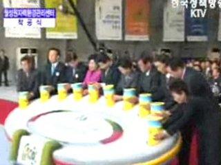 월성 원자력환경관리센터 착공식