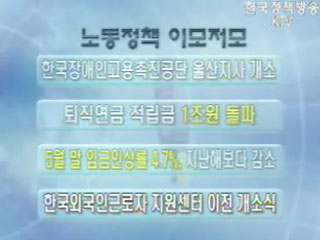 노동정책 이모저모